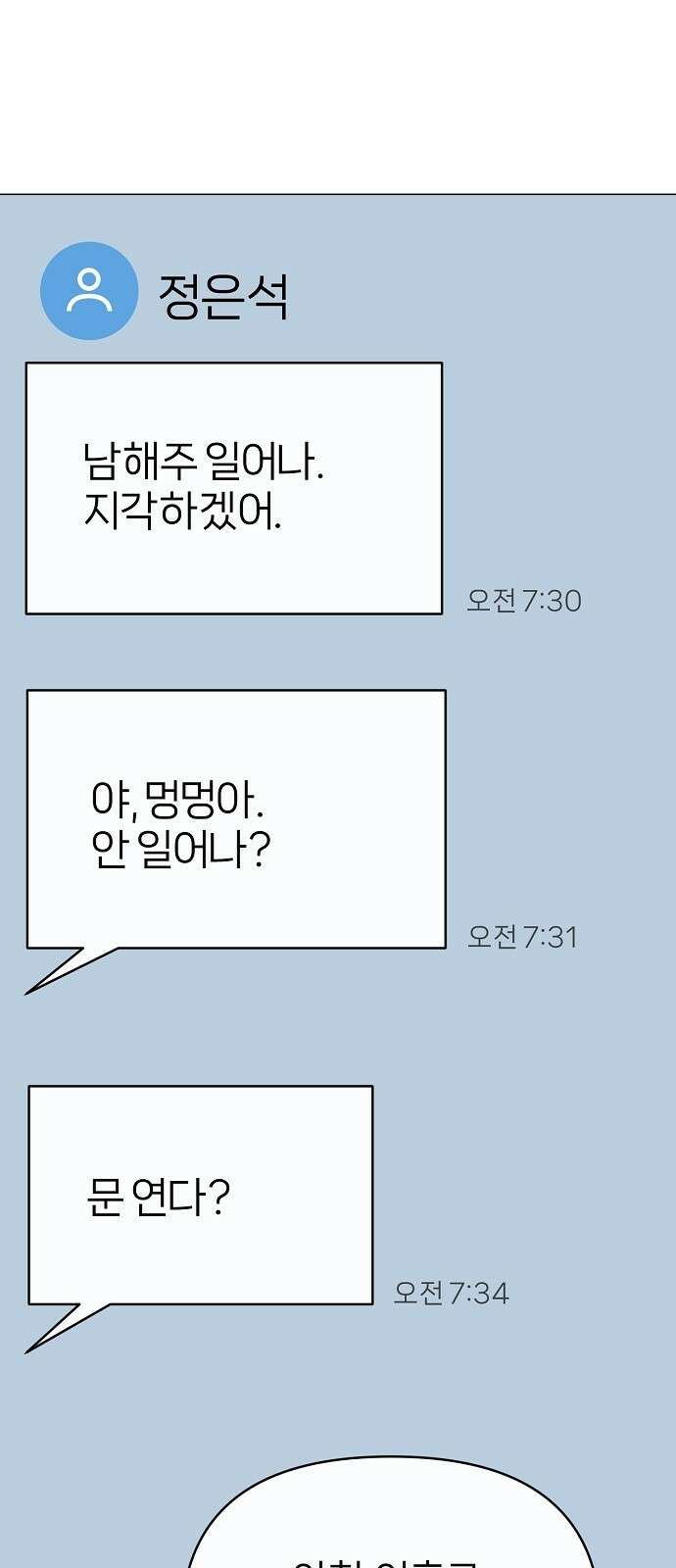 남주의 정석 21화 17