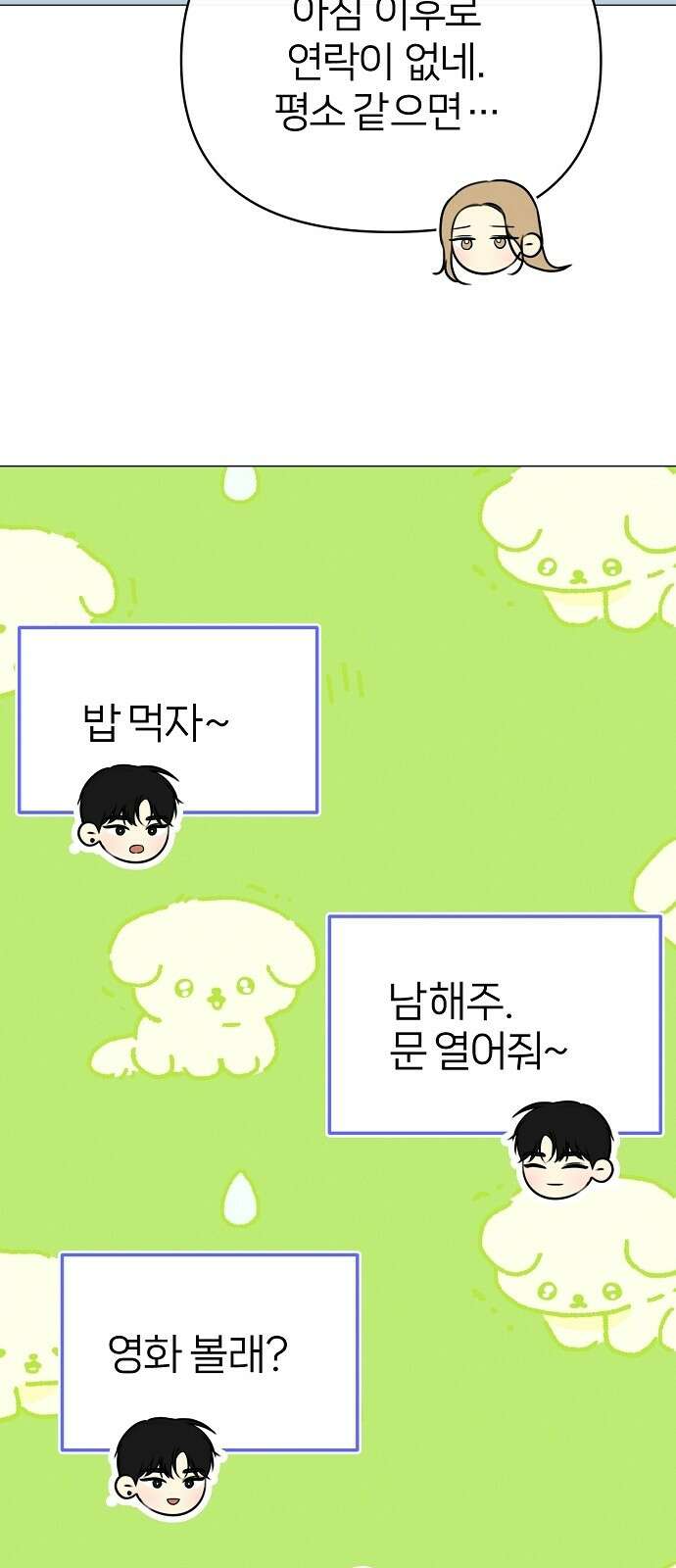 남주의 정석 21화 18