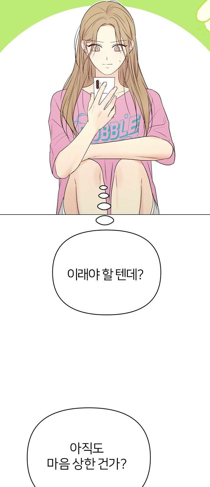 남주의 정석 21화 19