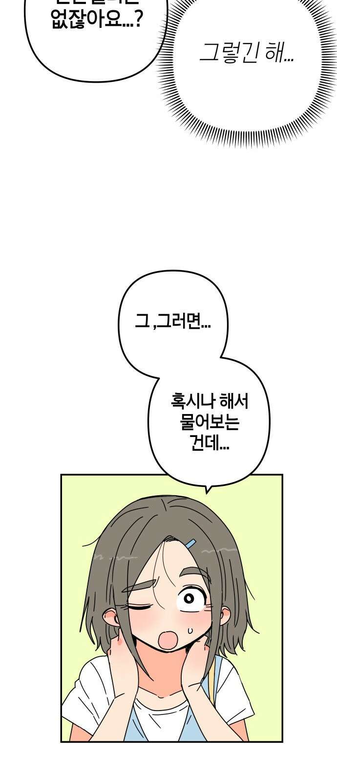 로봇소녀 노이도 32화 나는 너를 8