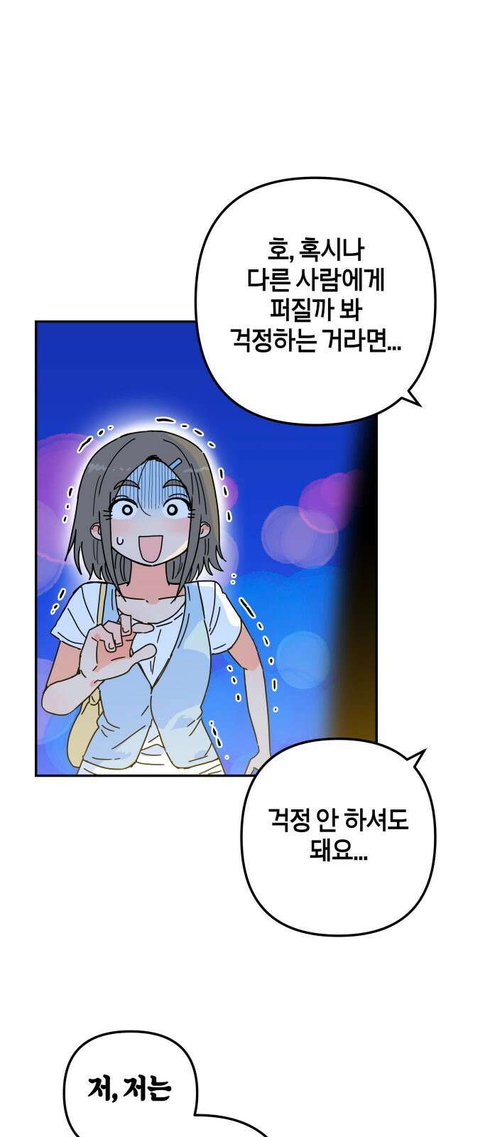 로봇소녀 노이도 32화 나는 너를 11
