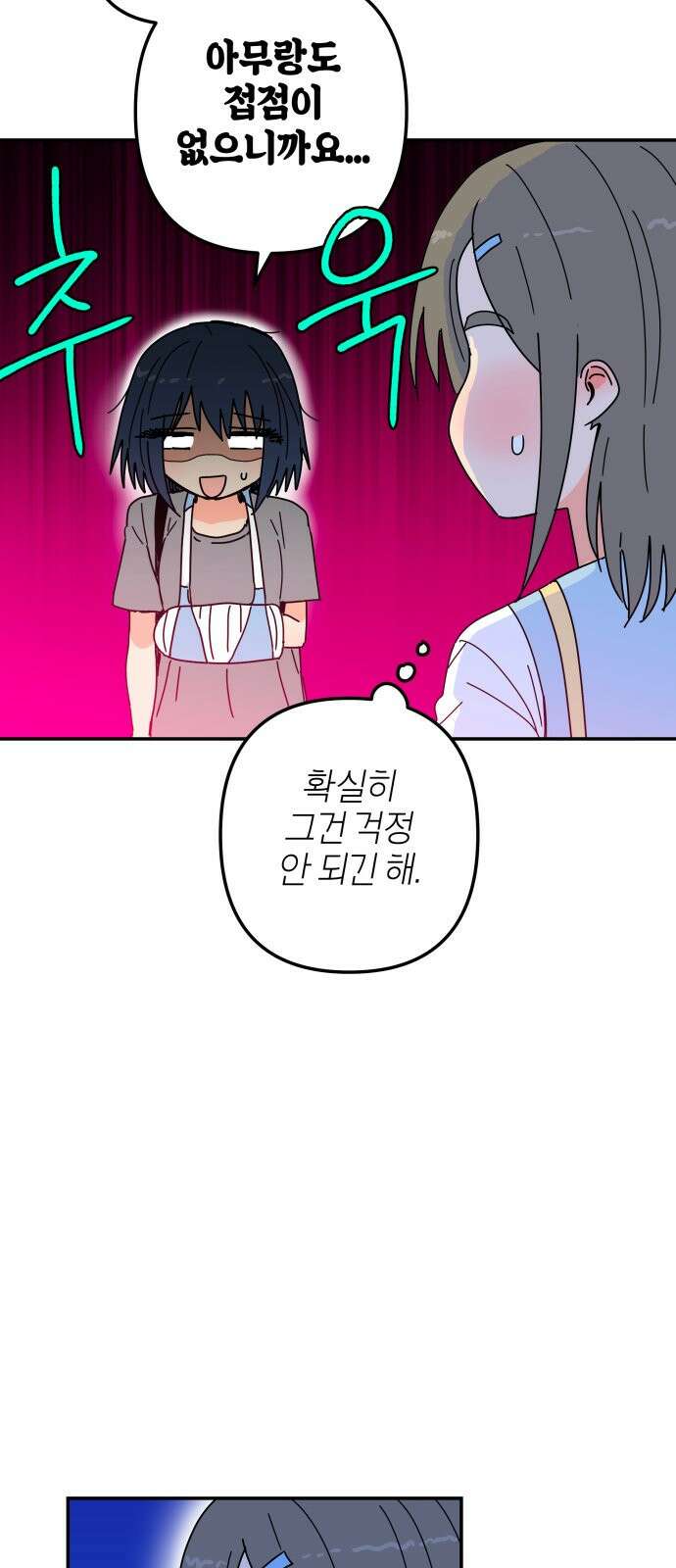 로봇소녀 노이도 32화 나는 너를 12