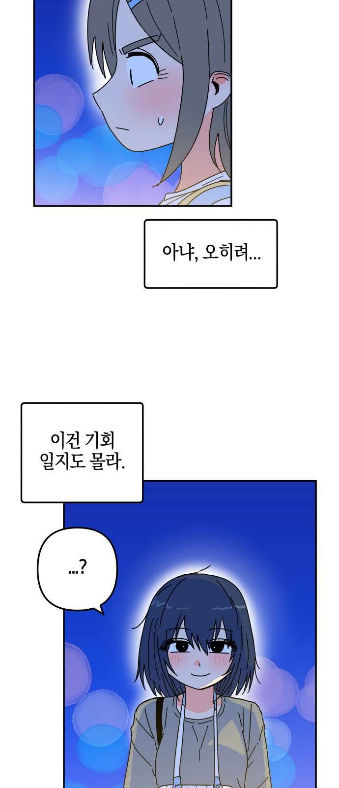 로봇소녀 노이도 32화 나는 너를 13