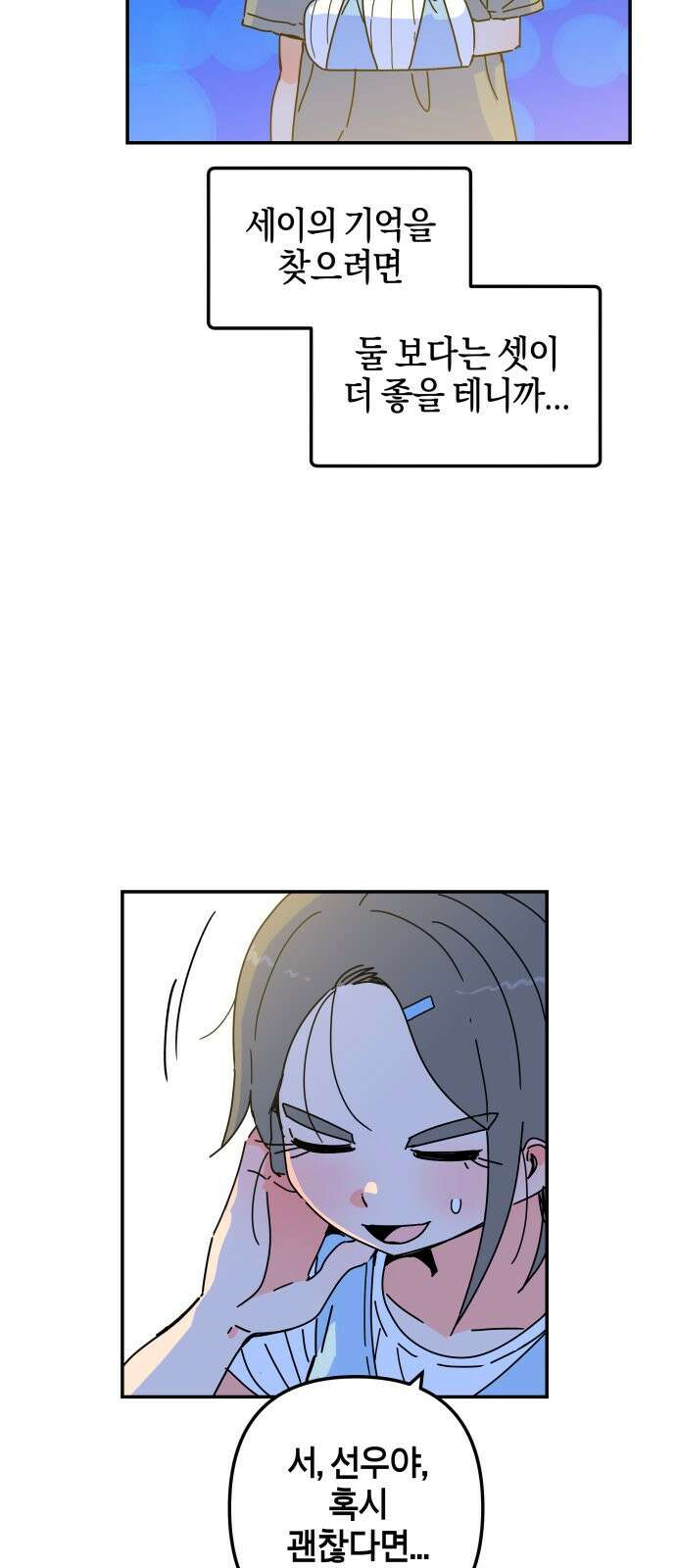 로봇소녀 노이도 32화 나는 너를 14