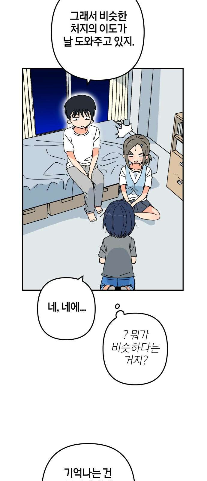 로봇소녀 노이도 32화 나는 너를 20