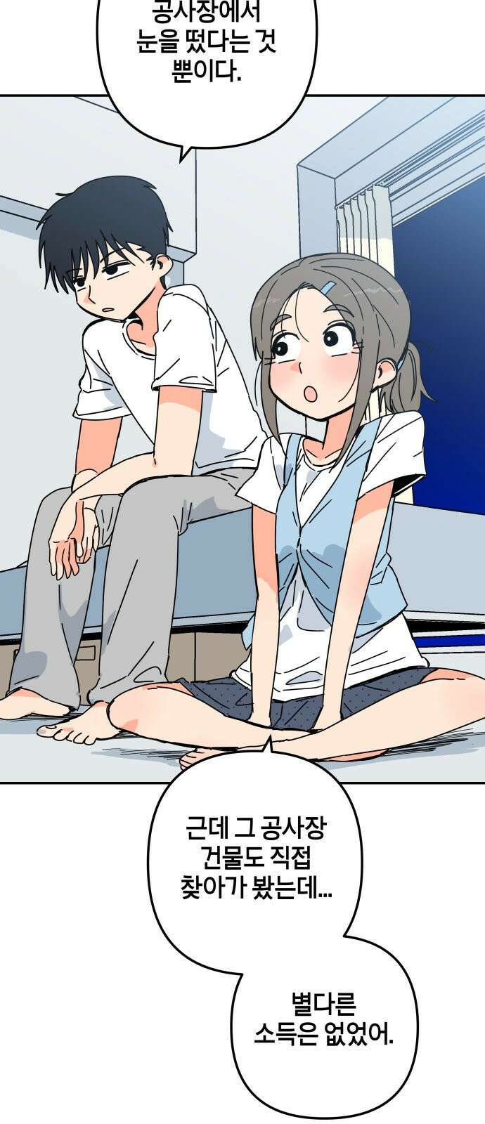 로봇소녀 노이도 32화 나는 너를 21