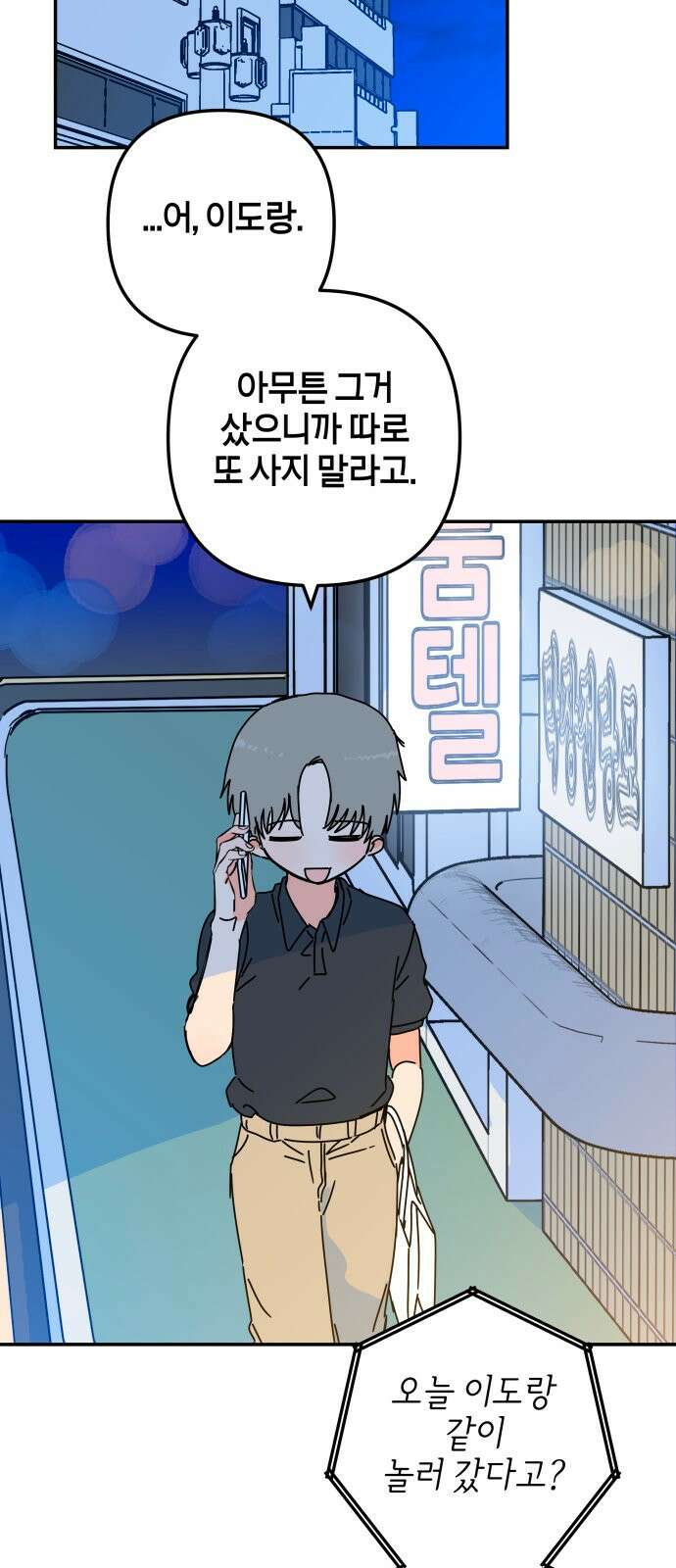 로봇소녀 노이도 32화 나는 너를 35