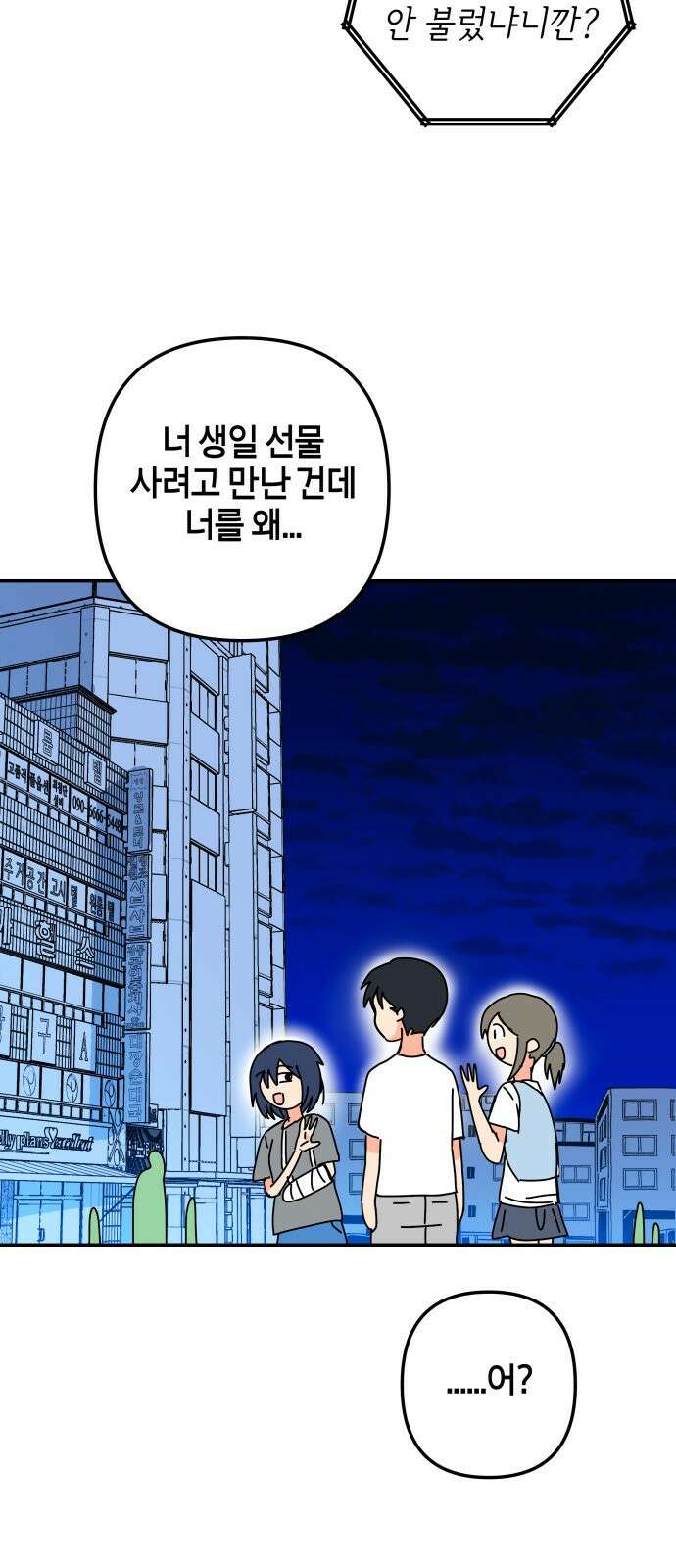 로봇소녀 노이도 32화 나는 너를 37