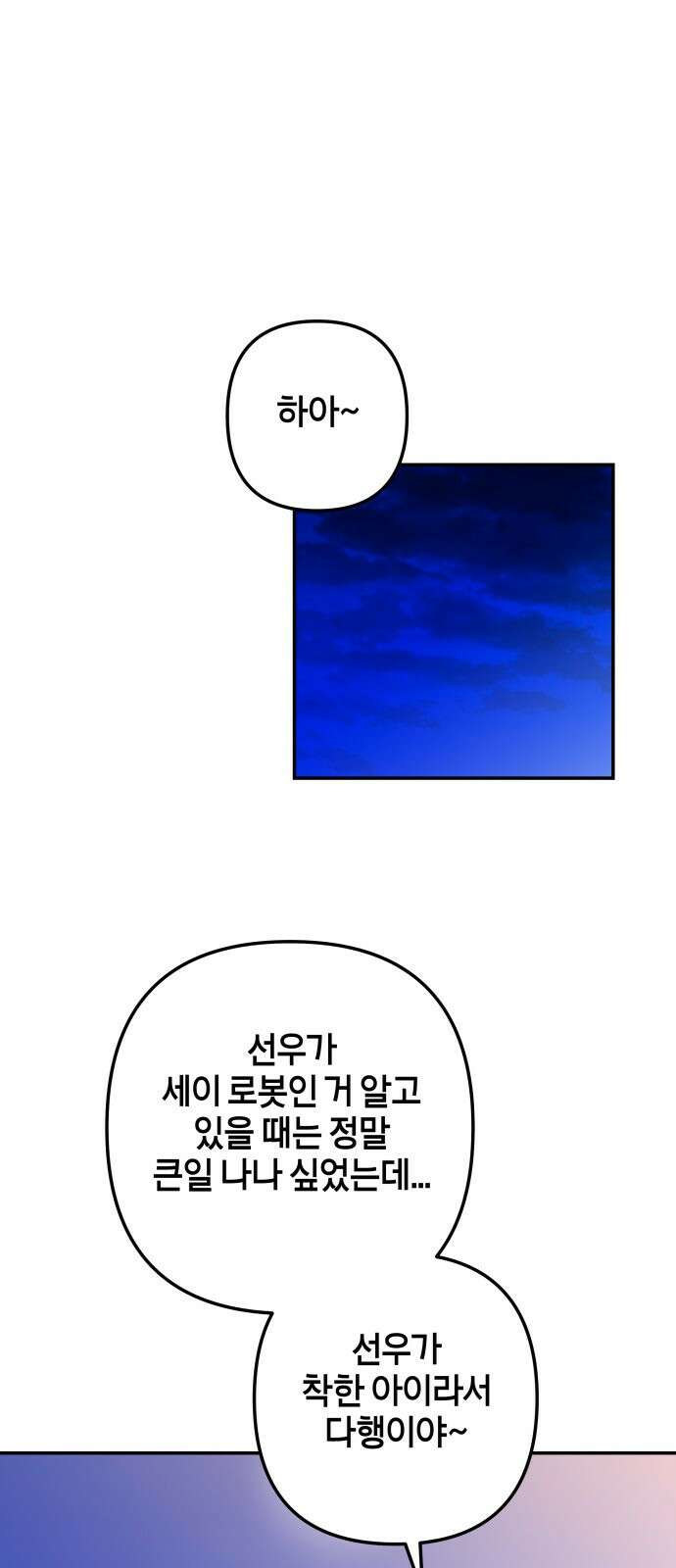 로봇소녀 노이도 32화 나는 너를 44