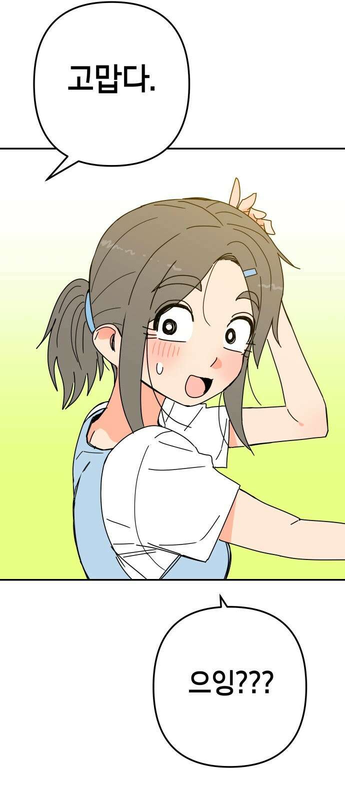 로봇소녀 노이도 32화 나는 너를 47