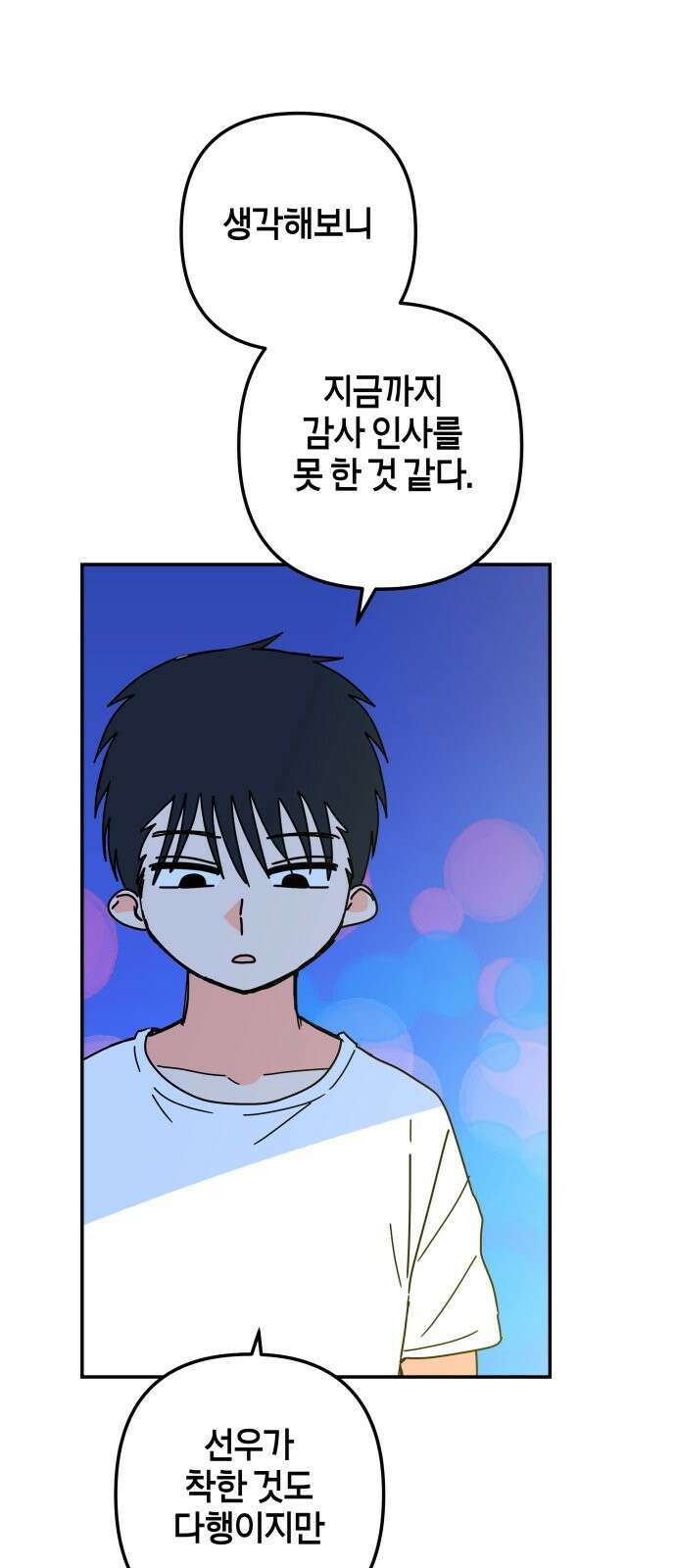 로봇소녀 노이도 32화 나는 너를 48