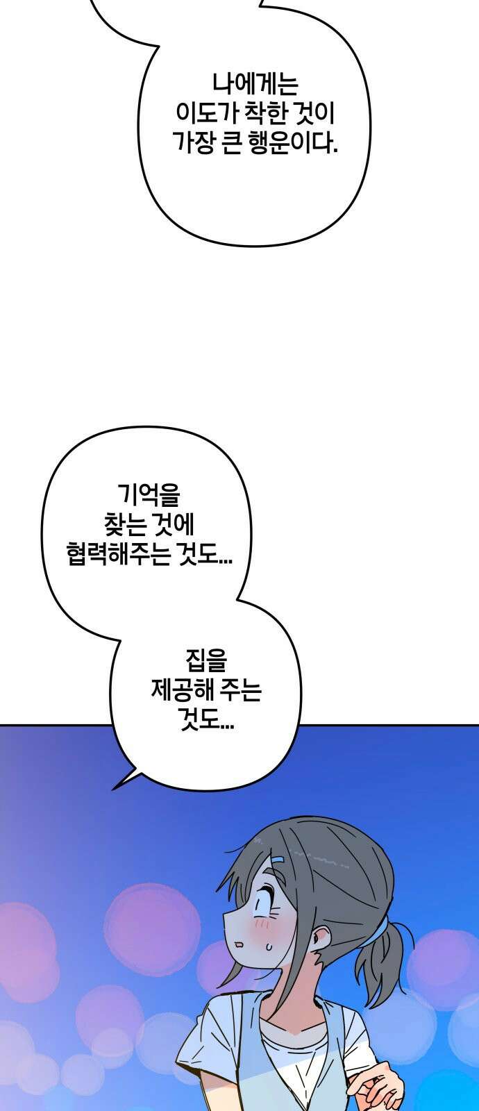 로봇소녀 노이도 32화 나는 너를 49
