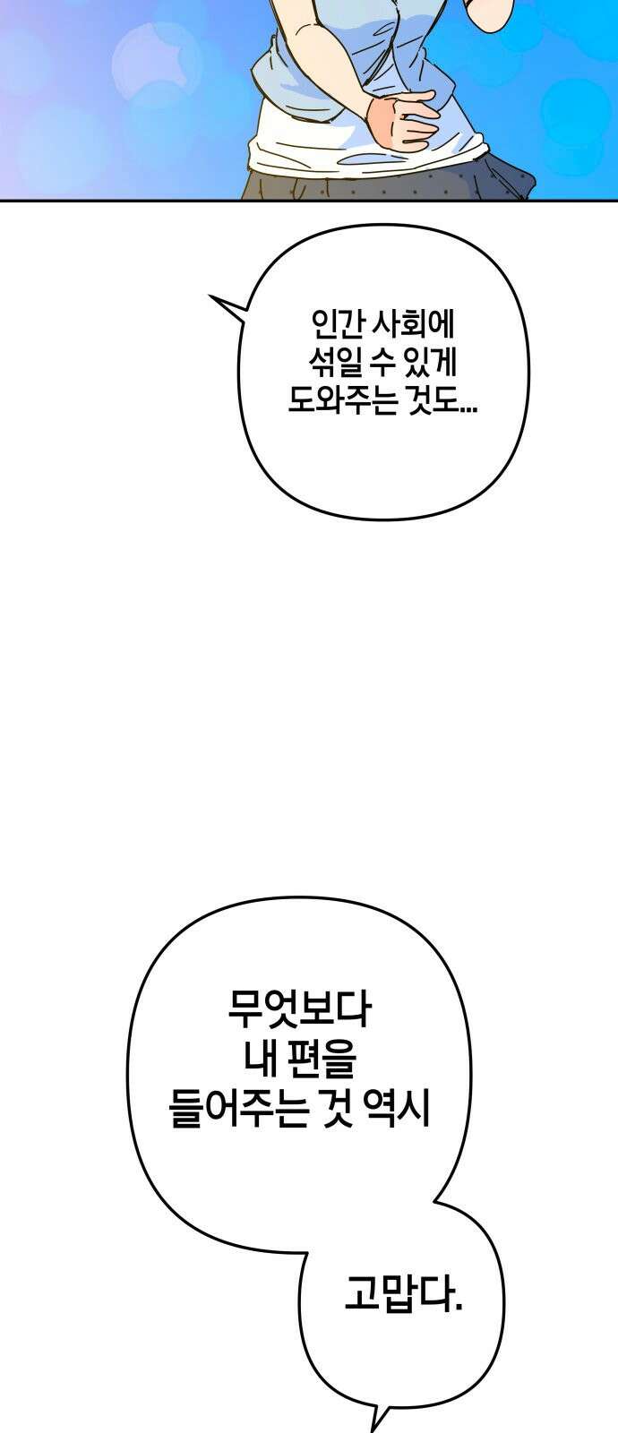 로봇소녀 노이도 32화 나는 너를 50