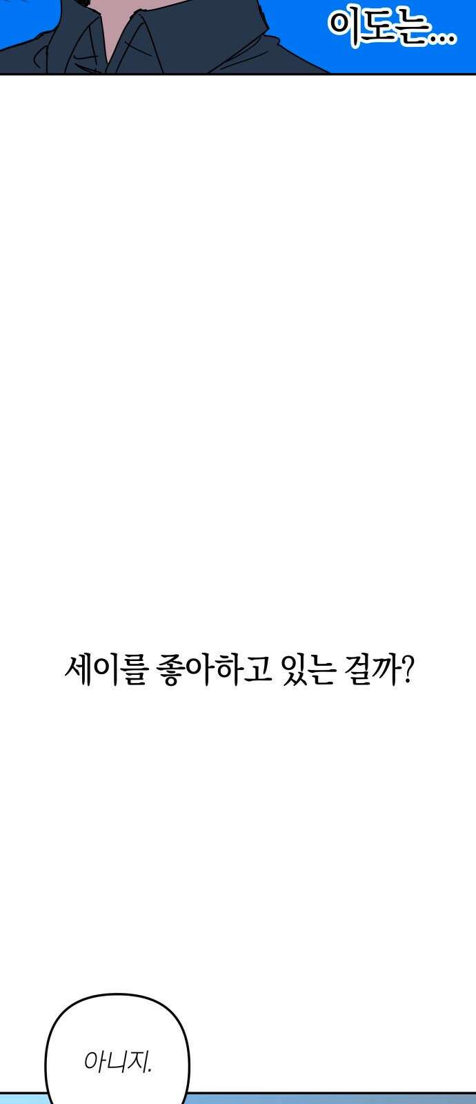 로봇소녀 노이도 32화 나는 너를 56
