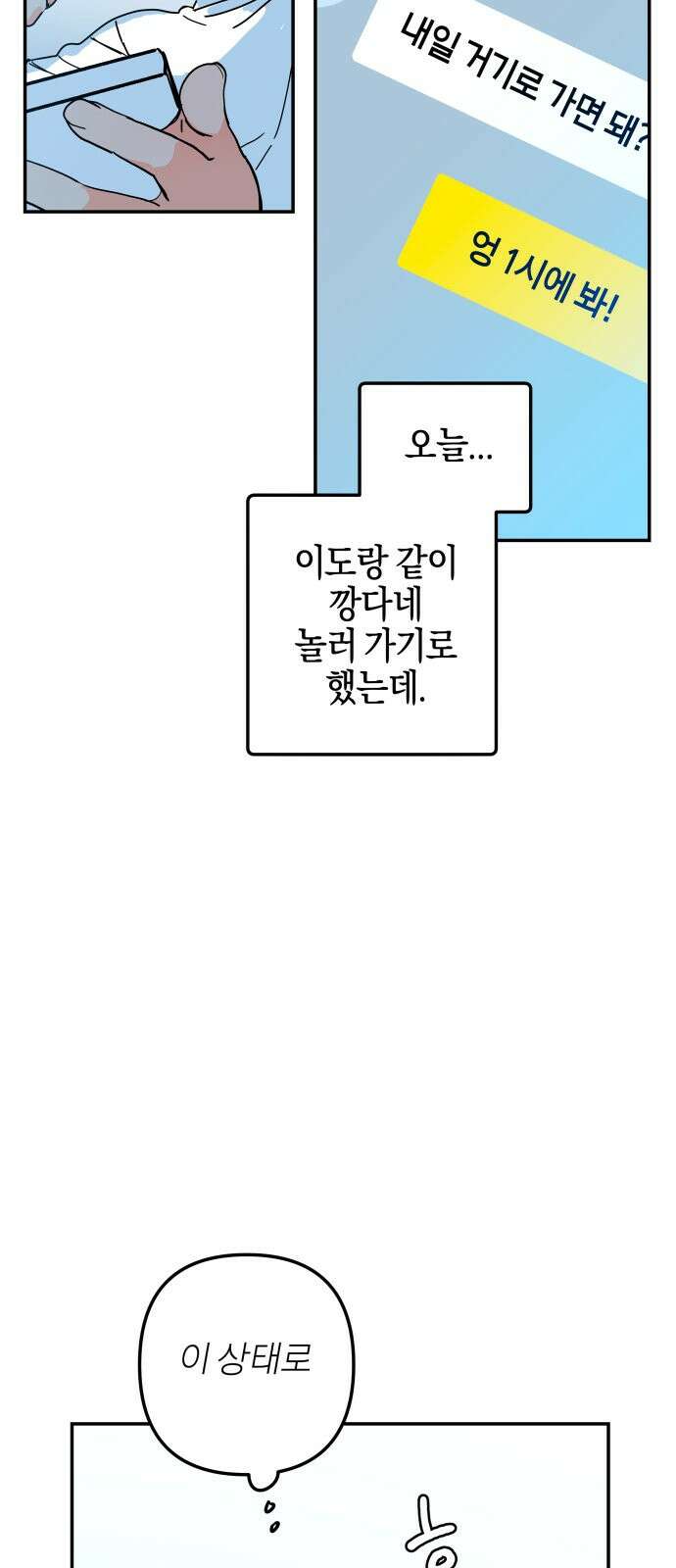 로봇소녀 노이도 32화 나는 너를 65