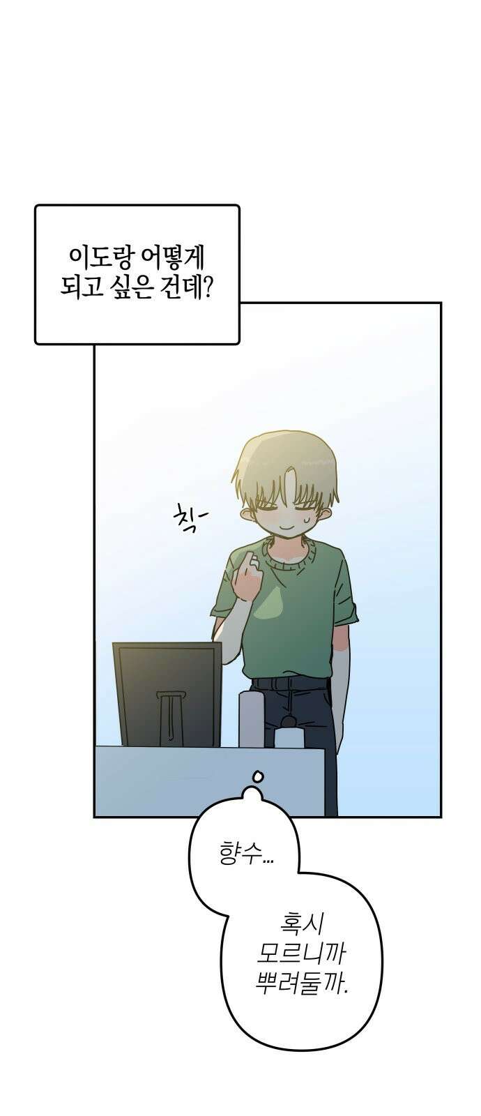로봇소녀 노이도 32화 나는 너를 68