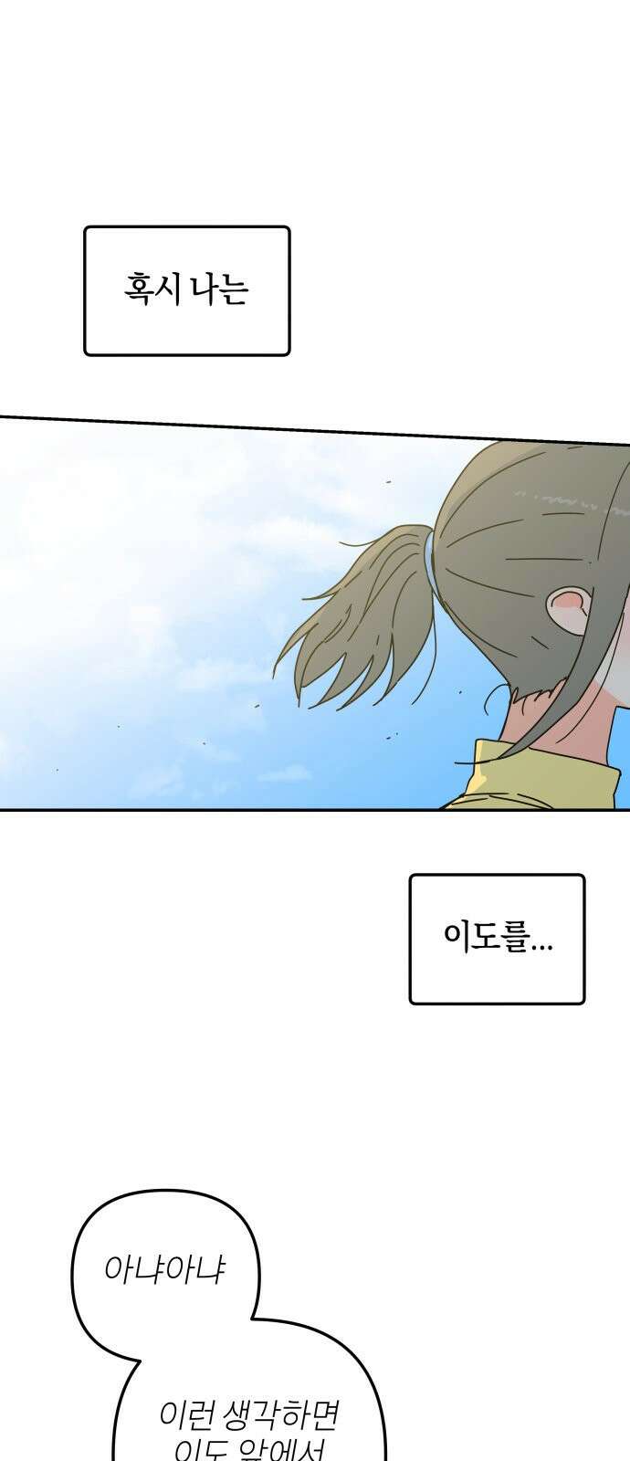 로봇소녀 노이도 32화 나는 너를 69