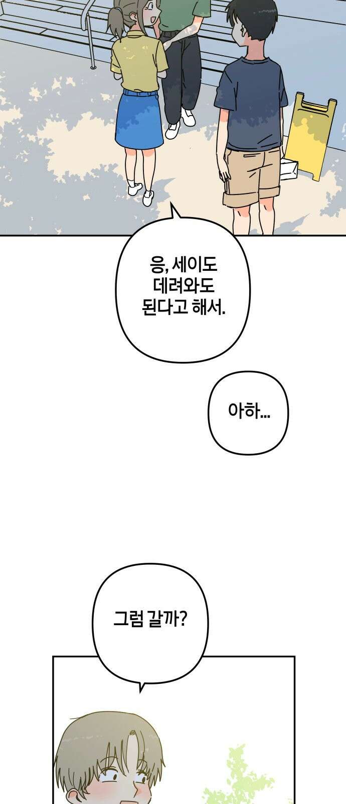 로봇소녀 노이도 32화 나는 너를 74