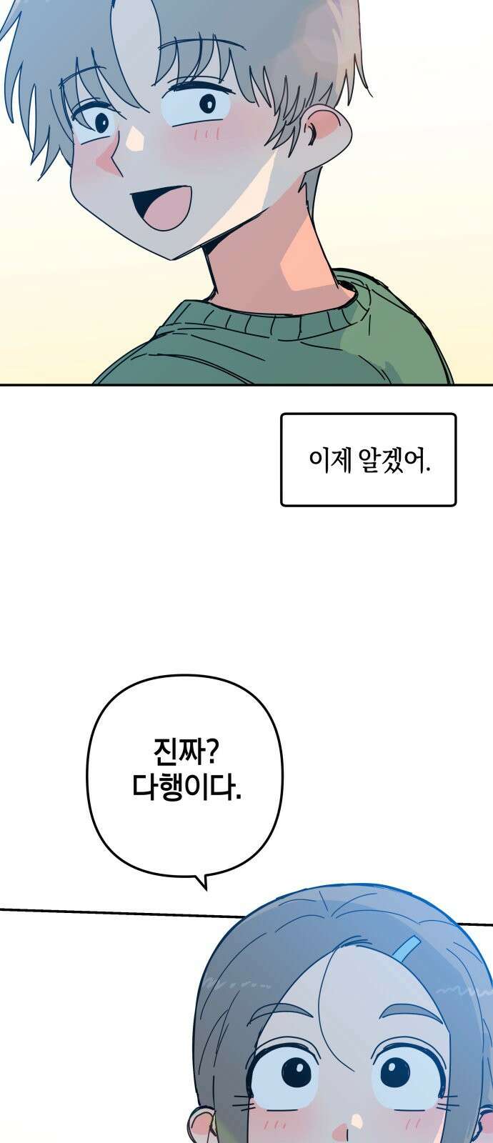 로봇소녀 노이도 32화 나는 너를 76