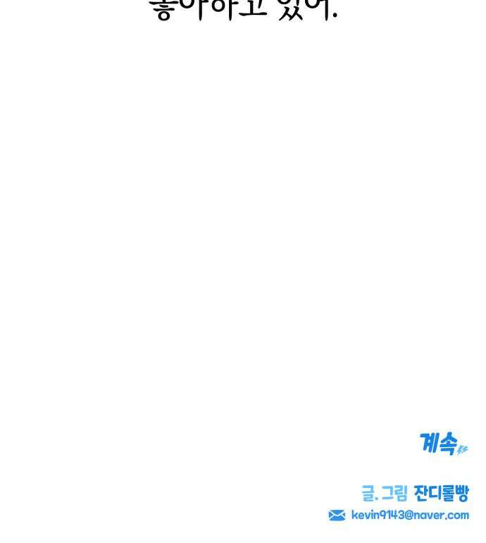 로봇소녀 노이도 32화 나는 너를 79