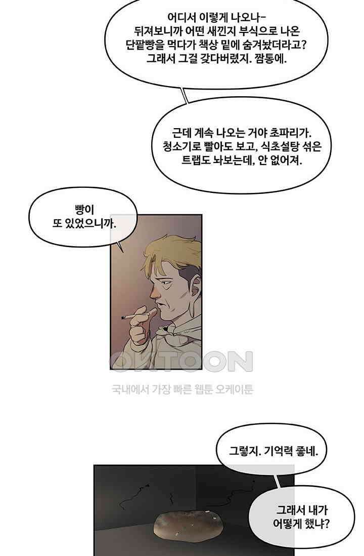 레인돌 58화 19