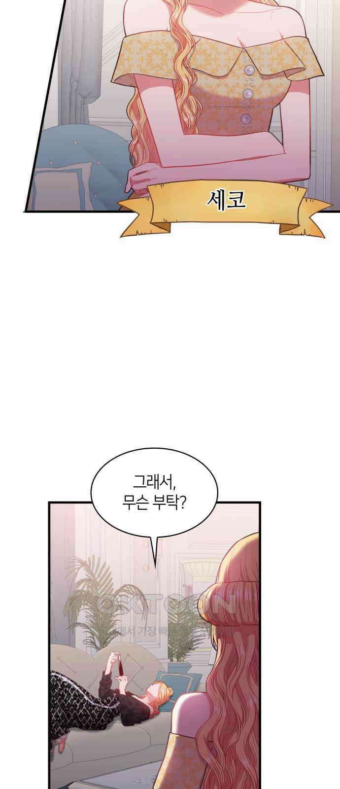108명의 그녀들 76화 12