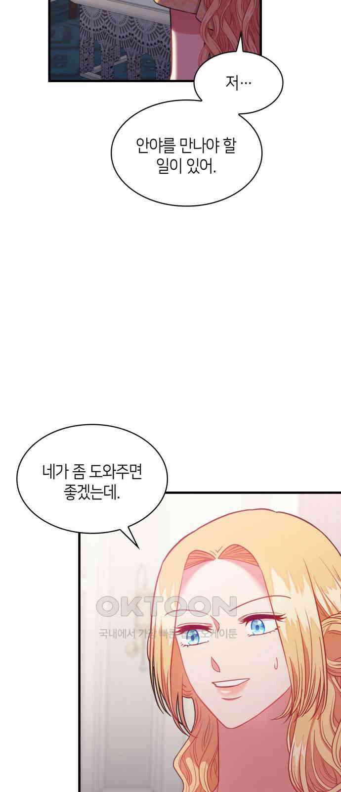 108명의 그녀들 76화 13