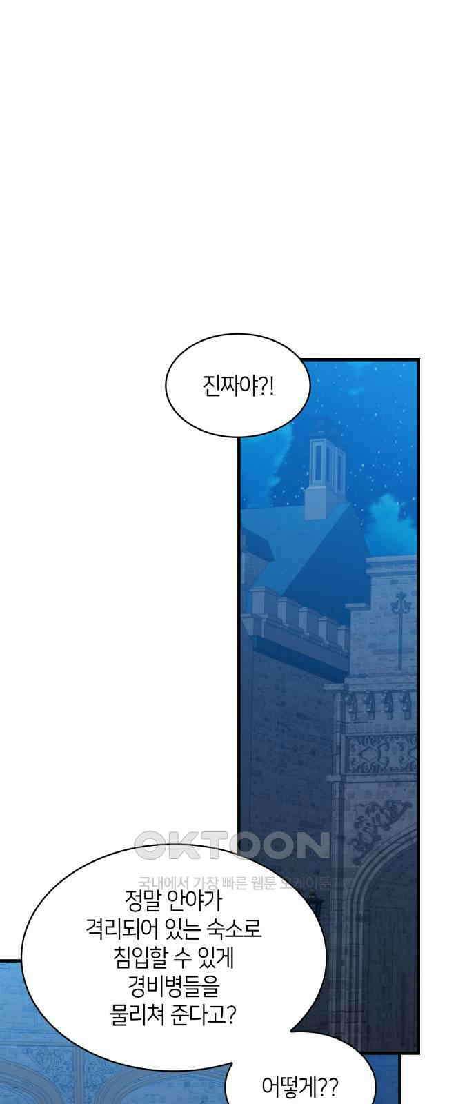 108명의 그녀들 76화 15