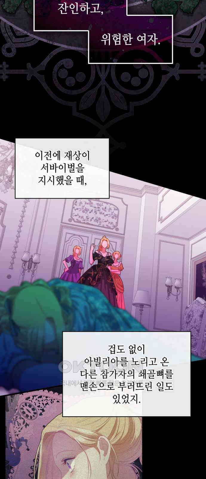 108명의 그녀들 76화 19