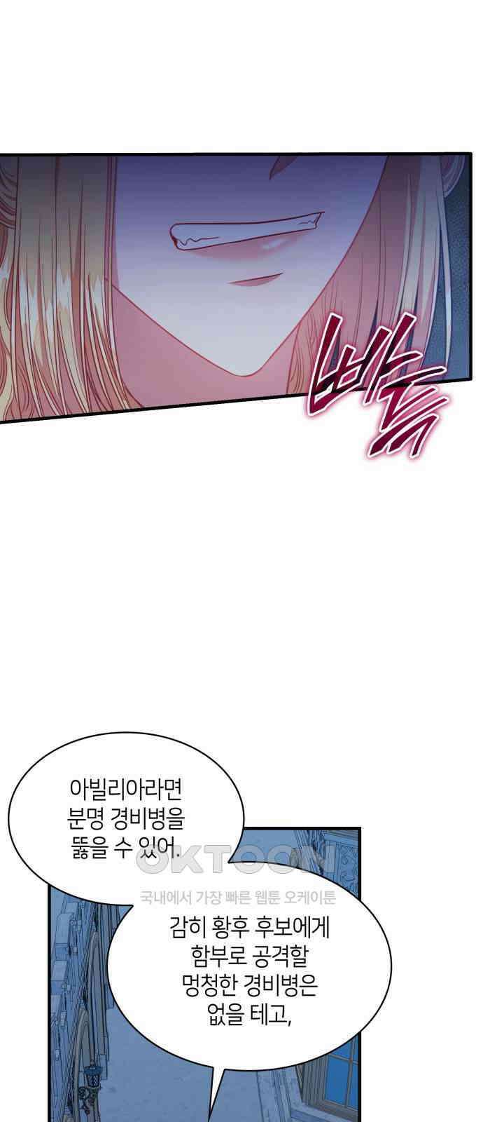 108명의 그녀들 76화 22