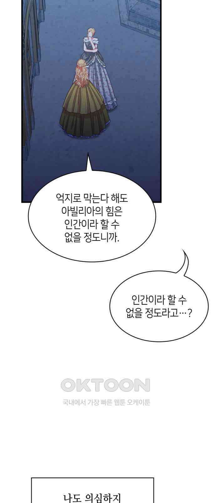 108명의 그녀들 76화 23