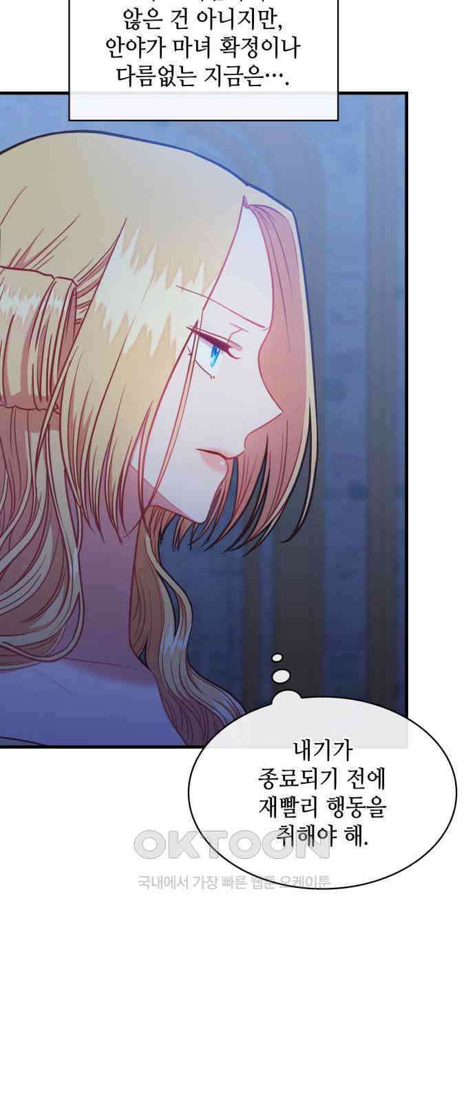 108명의 그녀들 76화 24