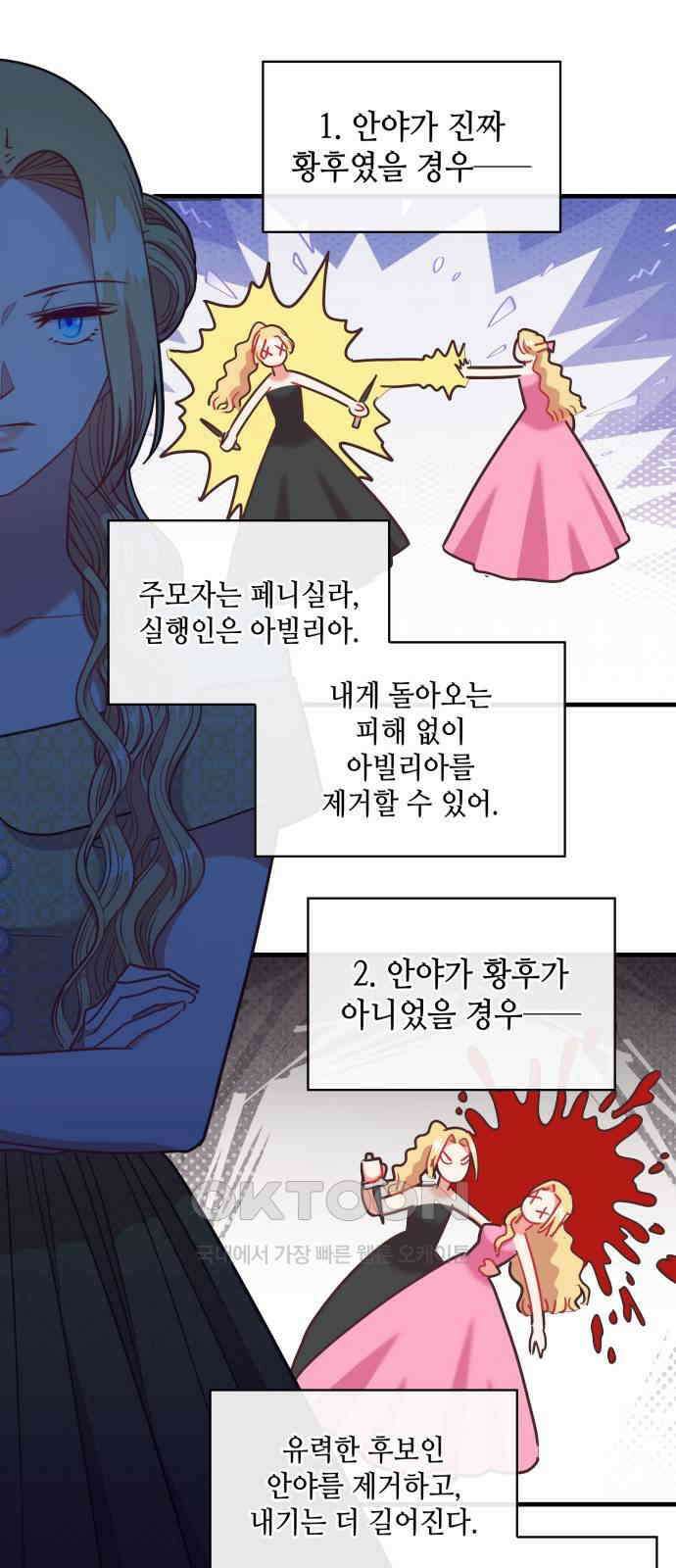 108명의 그녀들 76화 25
