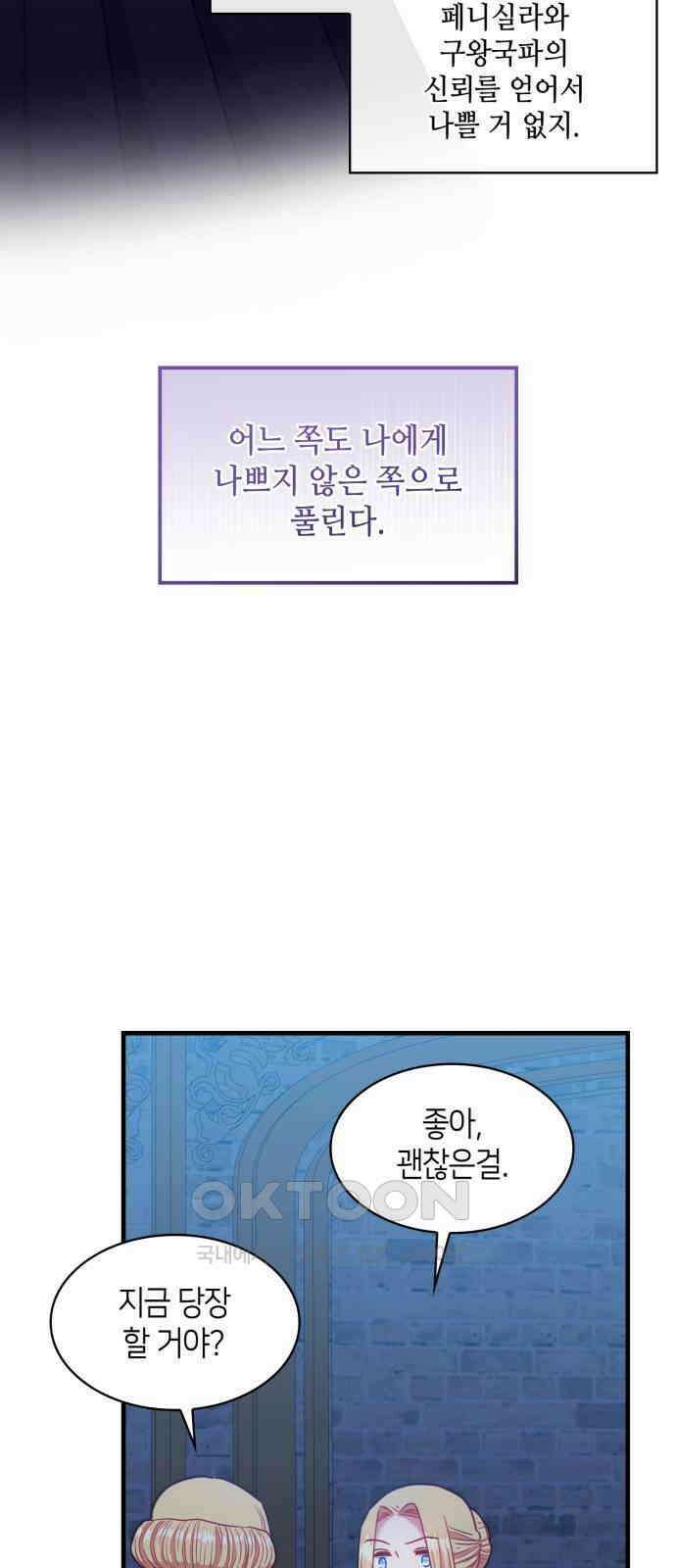 108명의 그녀들 76화 26