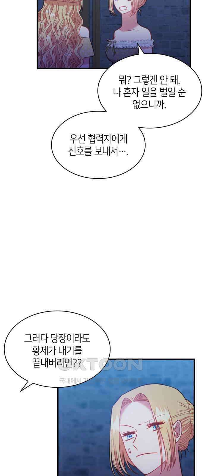 108명의 그녀들 76화 27