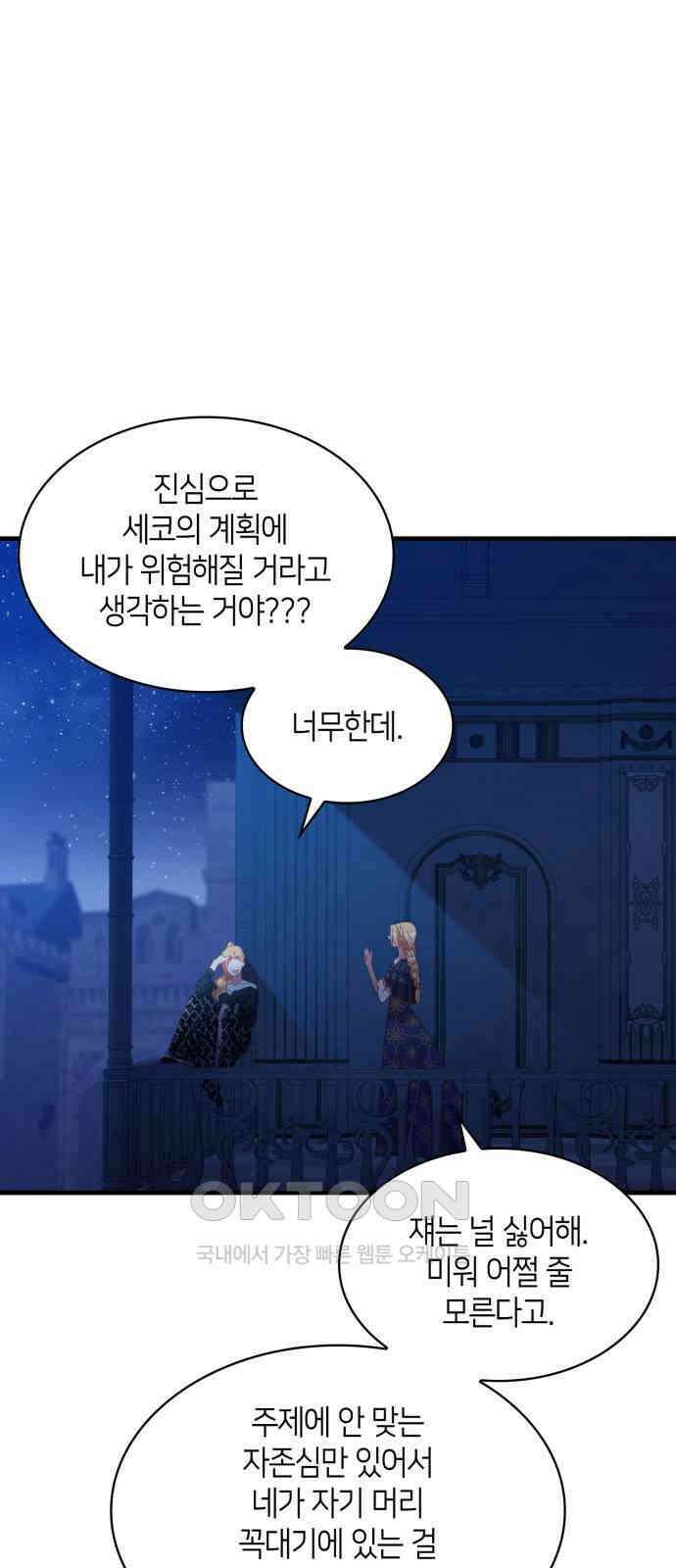 108명의 그녀들 76화 34