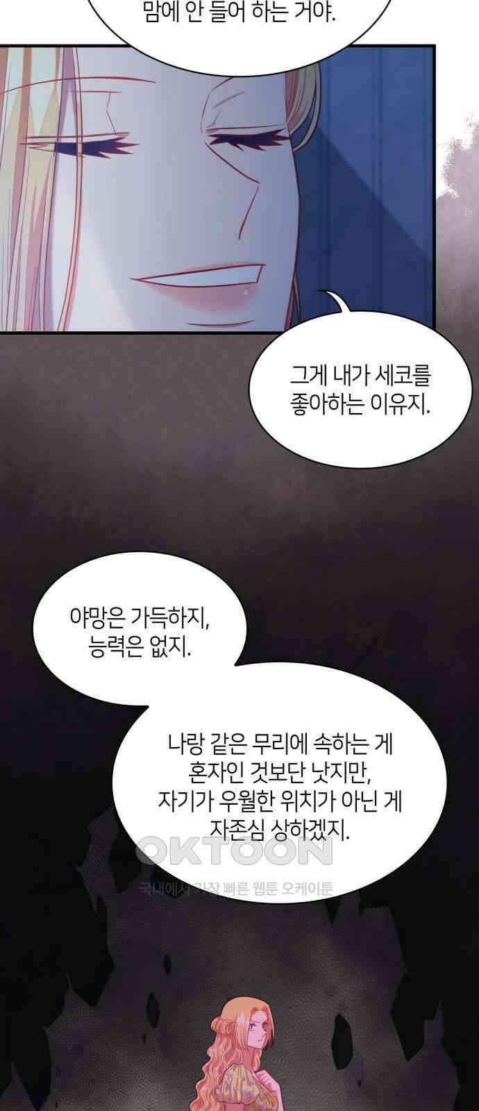 108명의 그녀들 76화 35