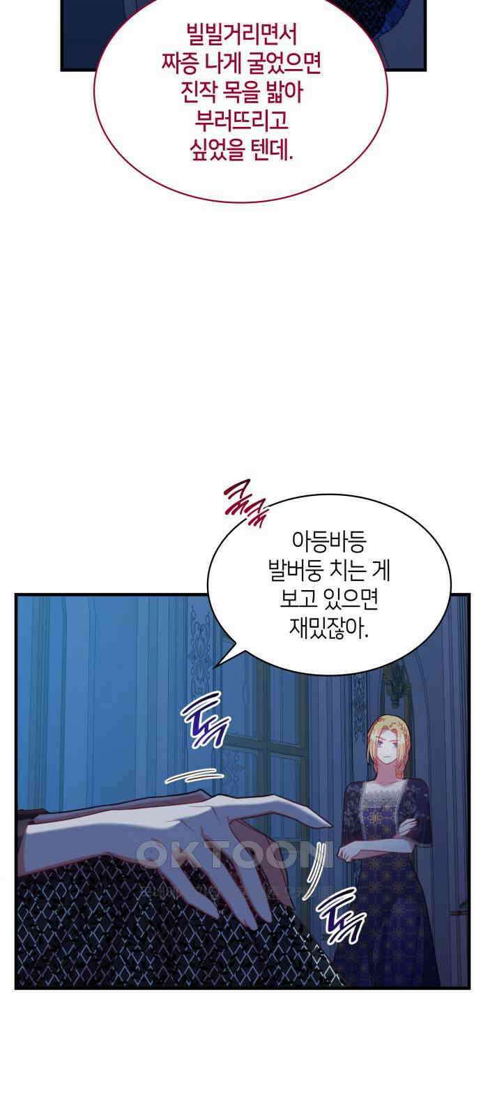 108명의 그녀들 76화 40