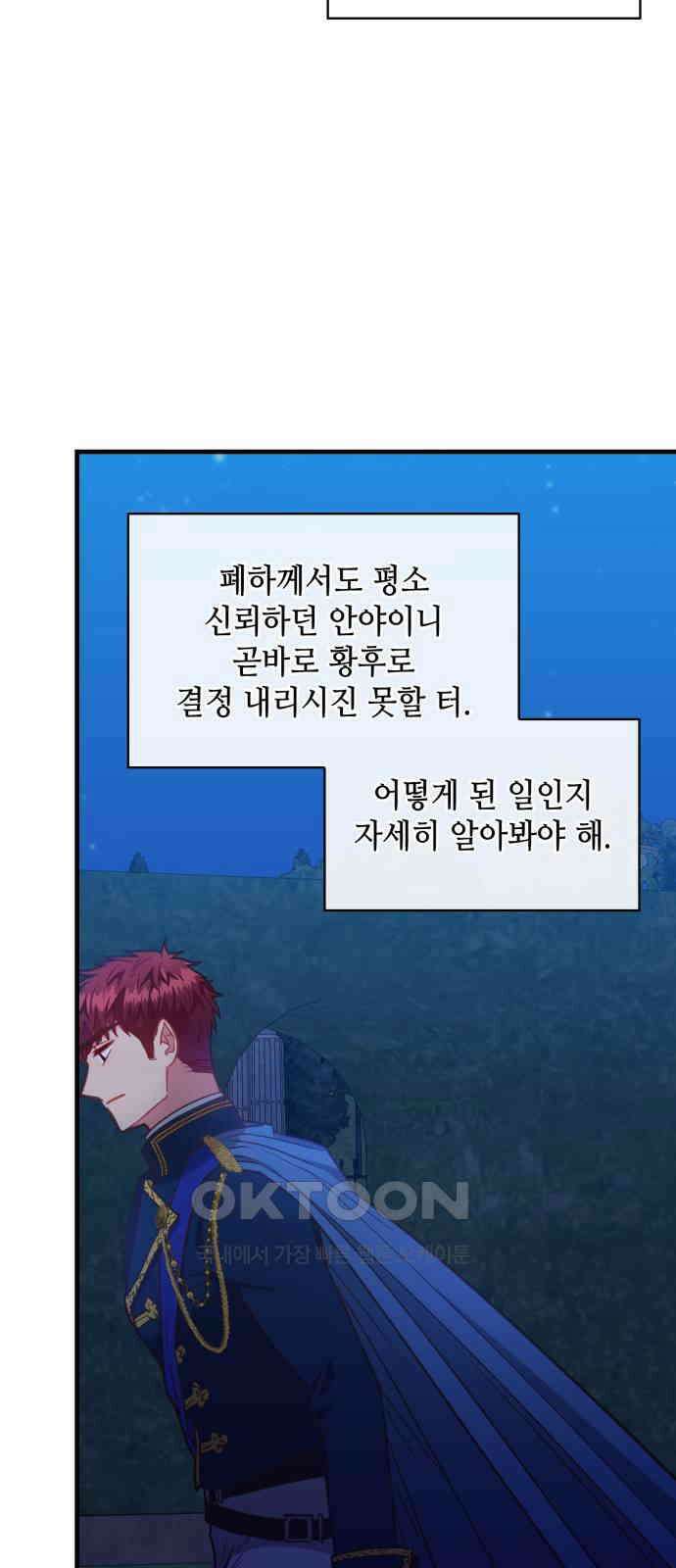 108명의 그녀들 76화 50