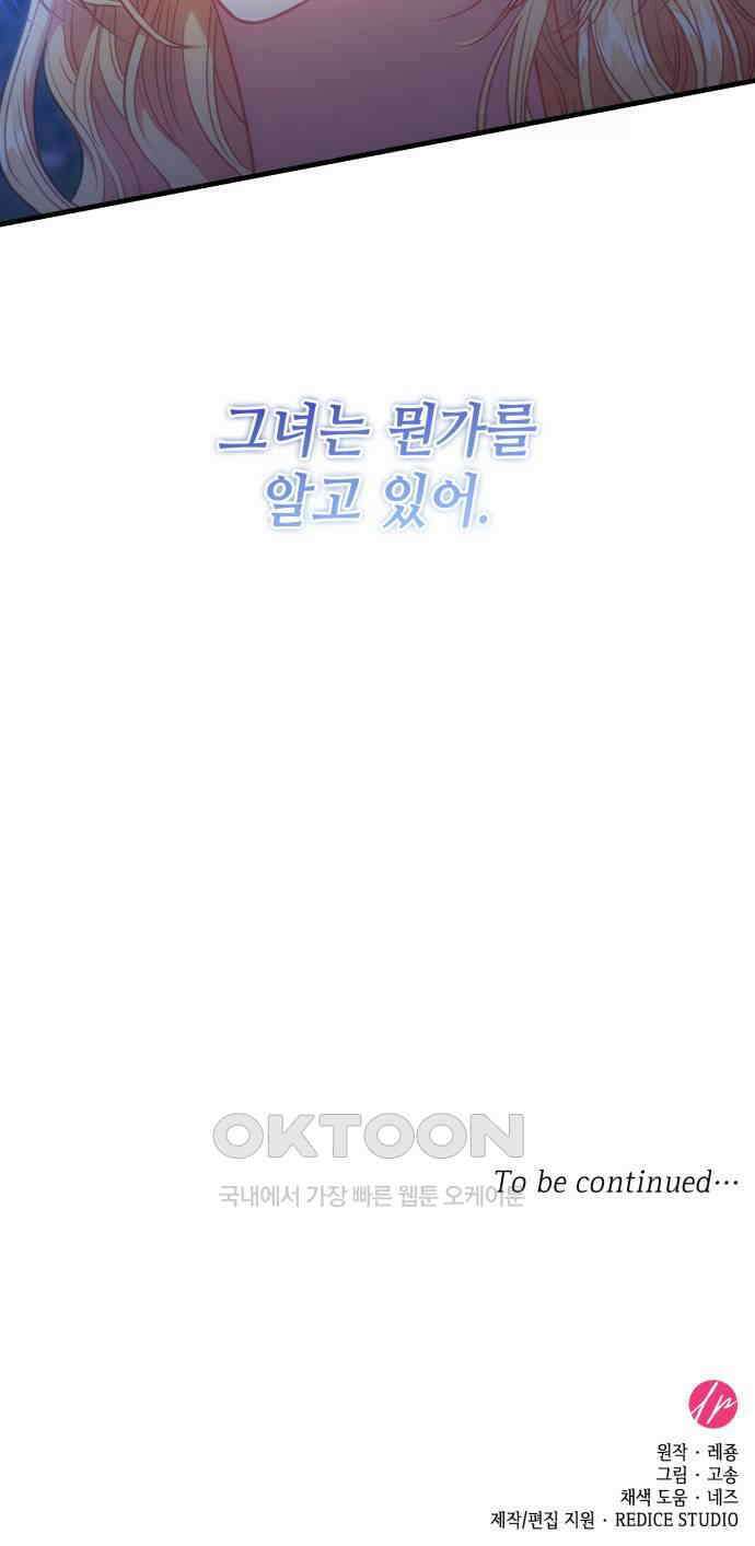 108명의 그녀들 76화 56