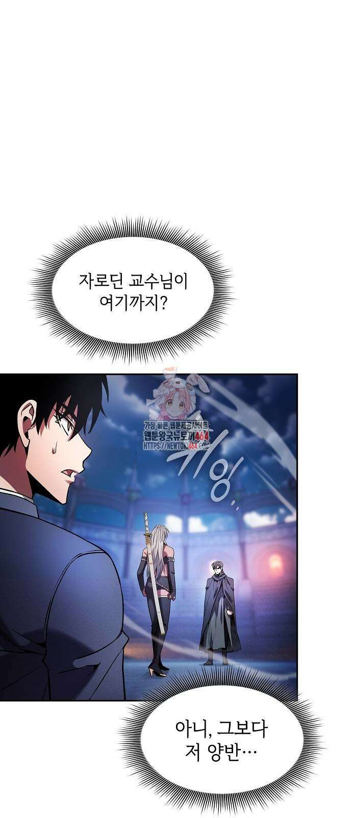 아카데미의 천재칼잡이 73화 1