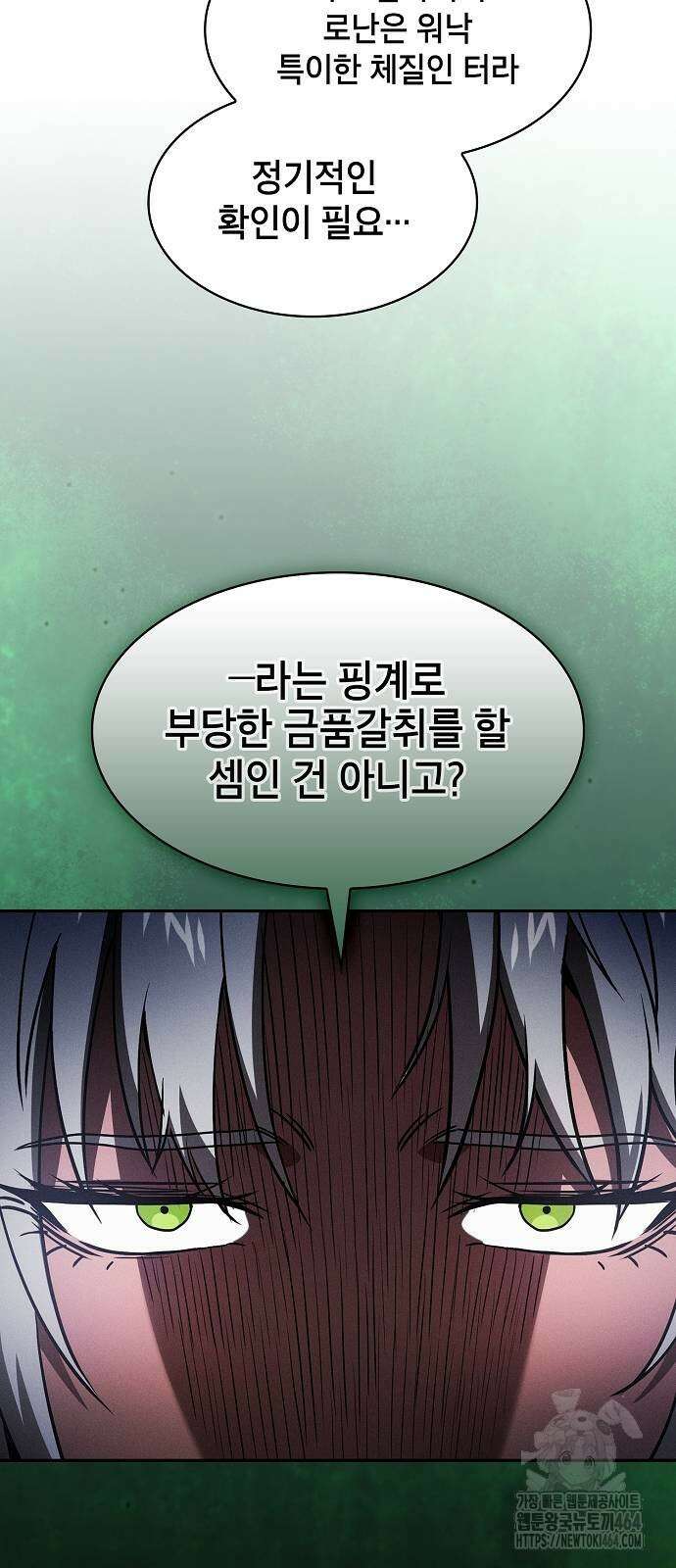 아카데미의 천재칼잡이 73화 4