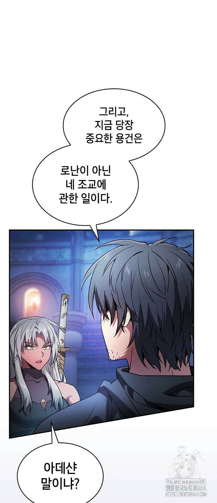 아카데미의 천재칼잡이 73화 12