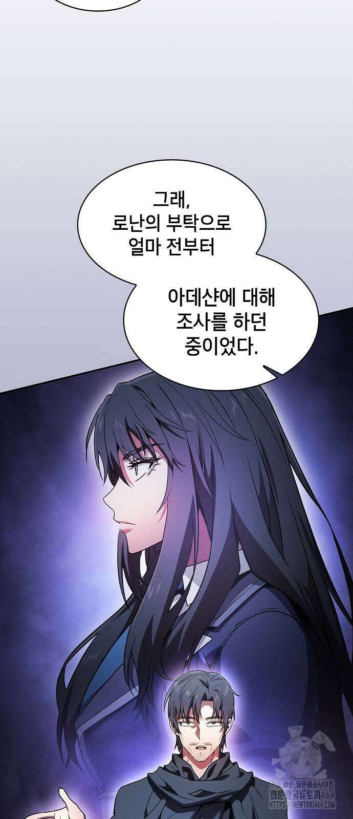 아카데미의 천재칼잡이 73화 13