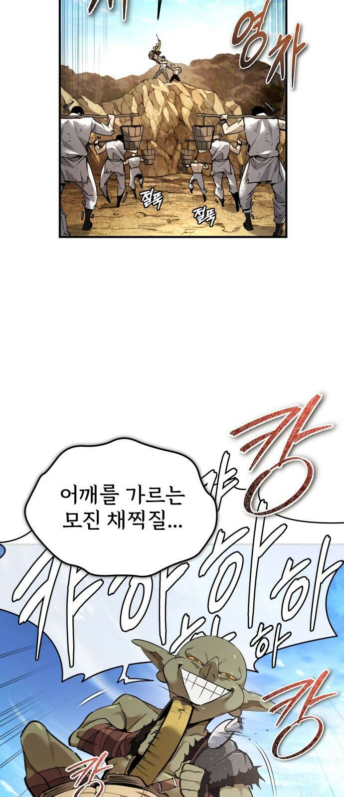 세상에 나쁜 용사는 없다 1화 4