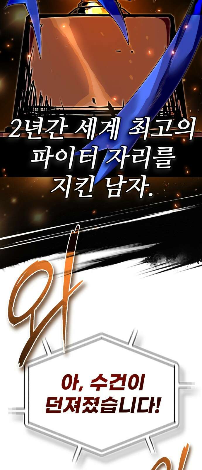 세상에 나쁜 용사는 없다 1화 9