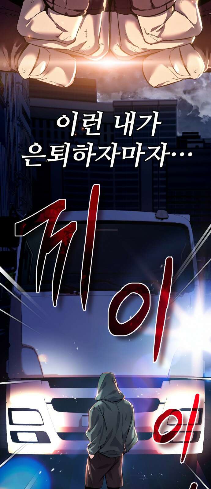 세상에 나쁜 용사는 없다 1화 14