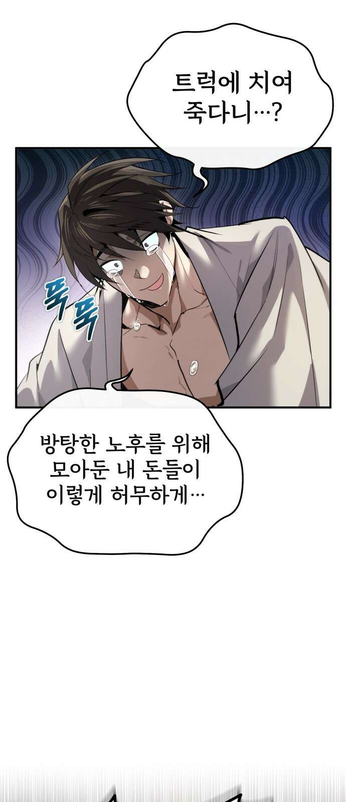 세상에 나쁜 용사는 없다 1화 16