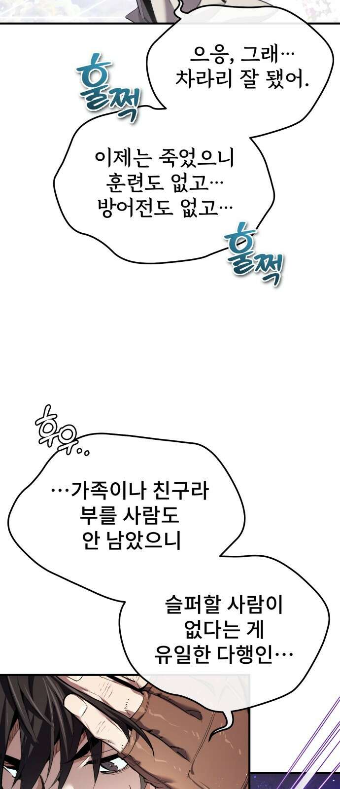세상에 나쁜 용사는 없다 1화 19