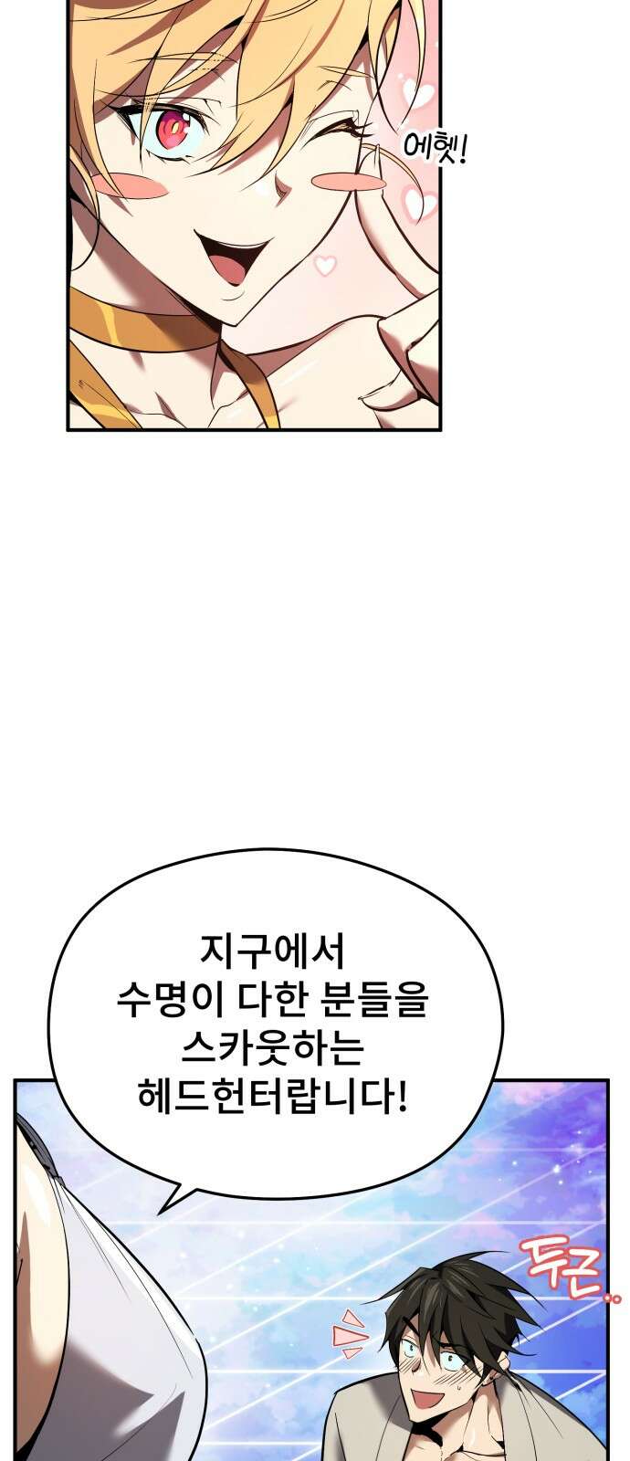 세상에 나쁜 용사는 없다 1화 23